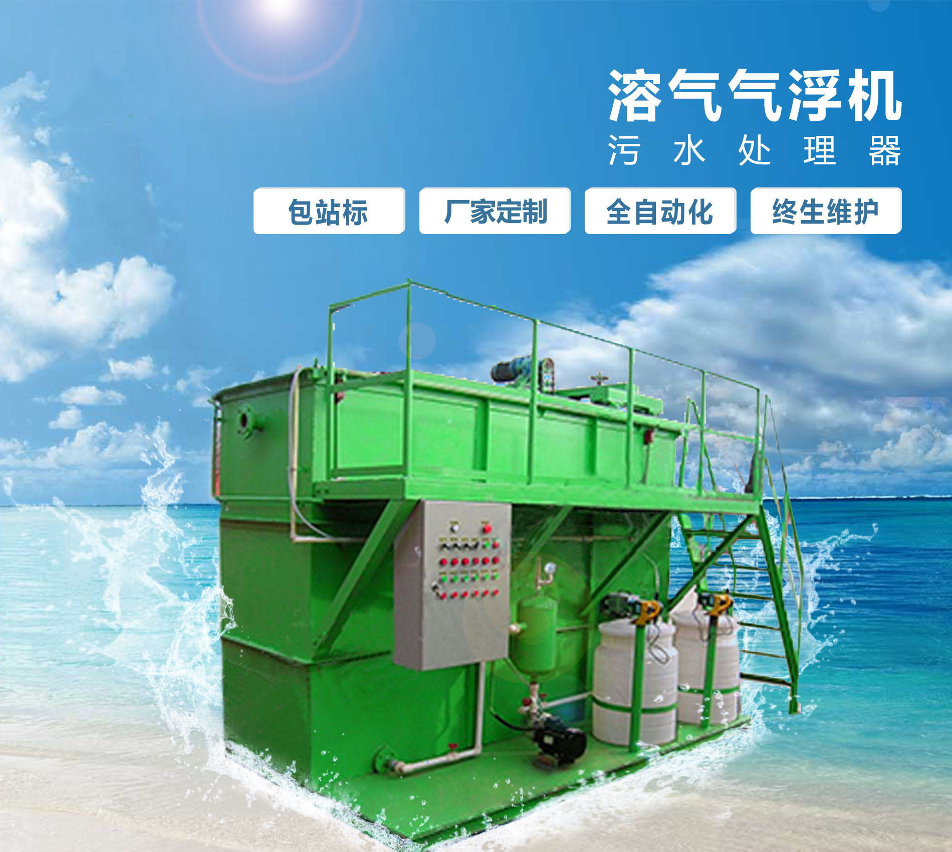 马山溶气气浮机
